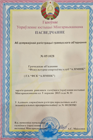 Свидетельство о государственной регистрации
