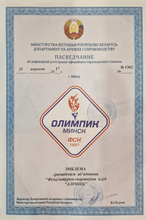 Свидетельство о гос.регистрации геральдического символа